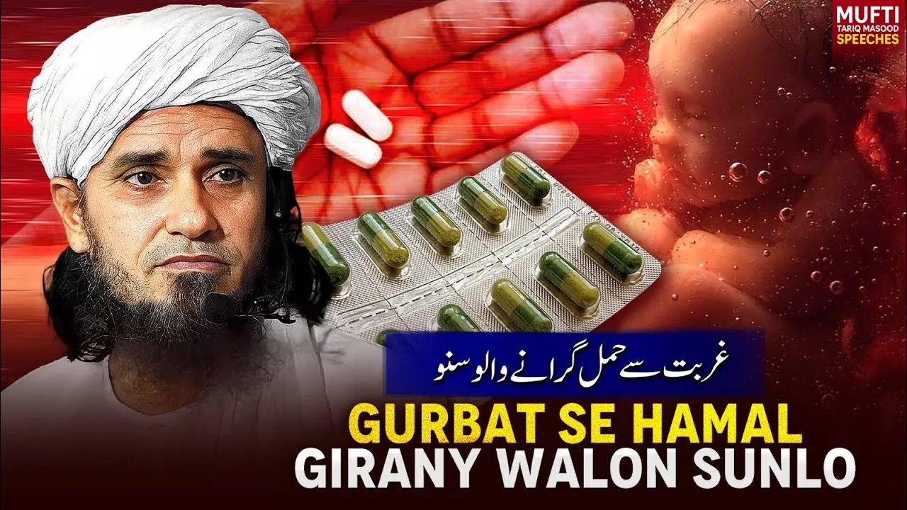 Gurbat Se Hamal Girany Walo Sunlo | Mufti Tariq Masood Speeches